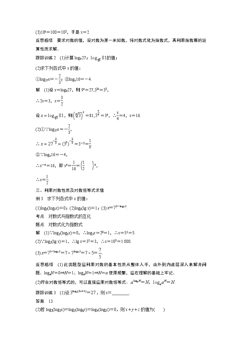 高中数学新教材同步必修第一册  第4章 4.3.1　对数的概念 学案03