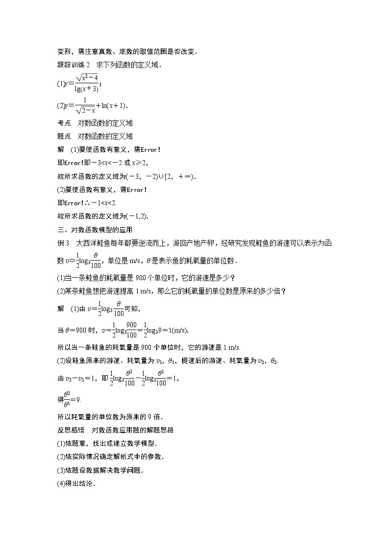 高中数学新教材同步必修第一册  第4章 4.4.1　对数函数的概念 学案03