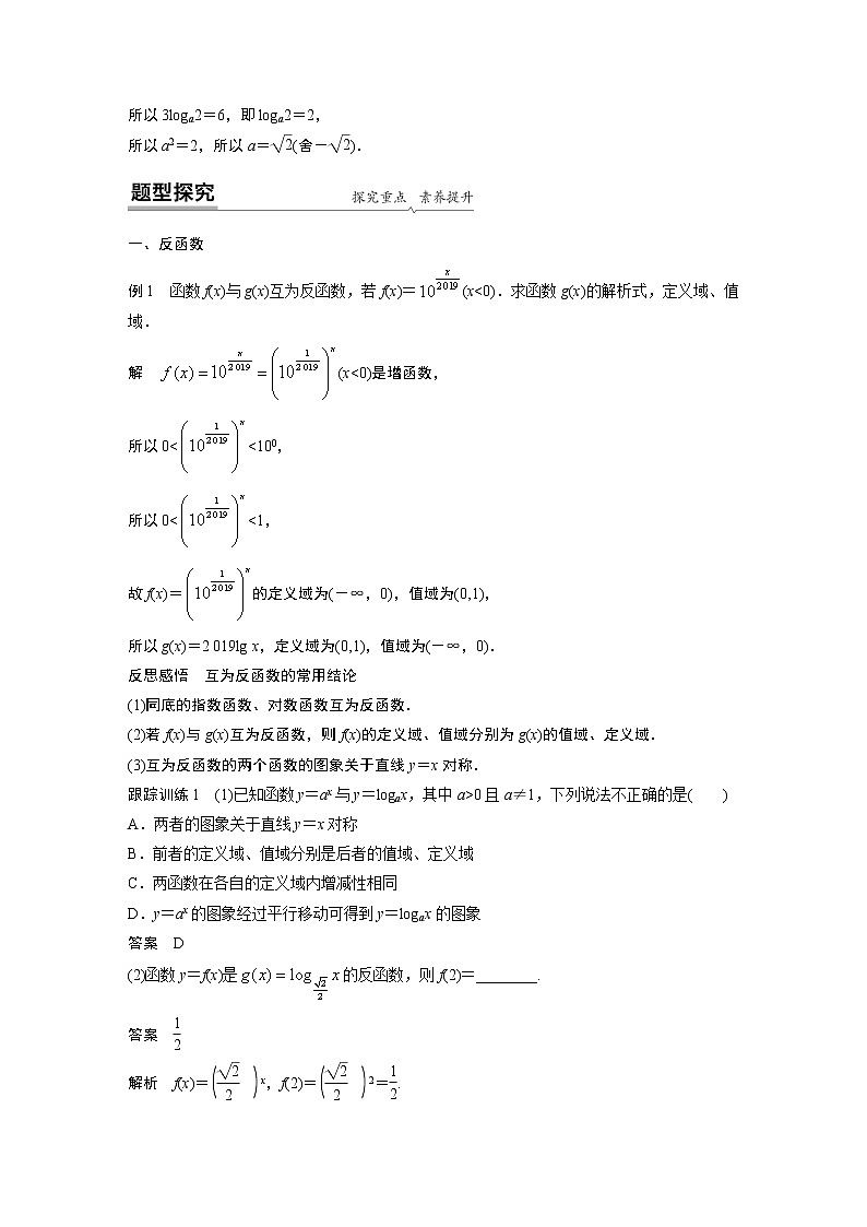 2020年高中数学新教材同步必修第一册  第4章 4.4.2(二)　对数函数的图象和性质(二) 学案02