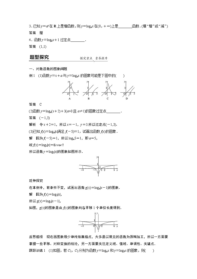 高中数学新教材同步必修第一册  第4章 4.4.2(一)　对数函数的图象和性质(一) 学案02