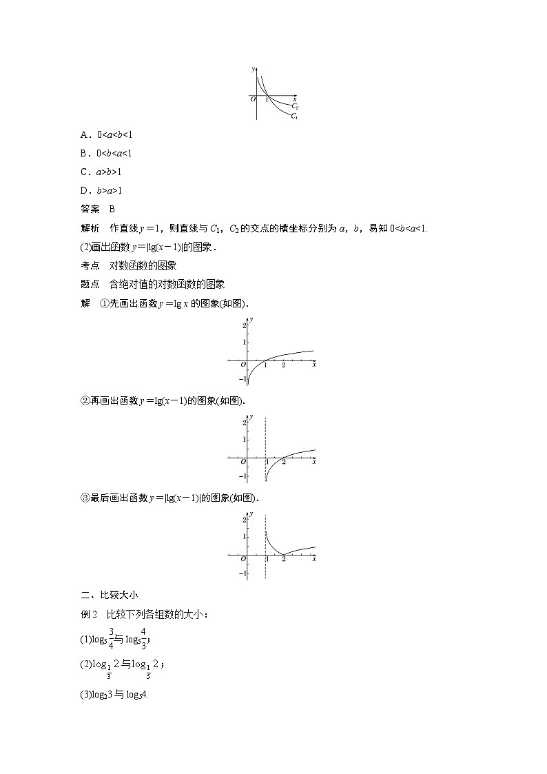 高中数学新教材同步必修第一册  第4章 4.4.2(一)　对数函数的图象和性质(一) 学案03