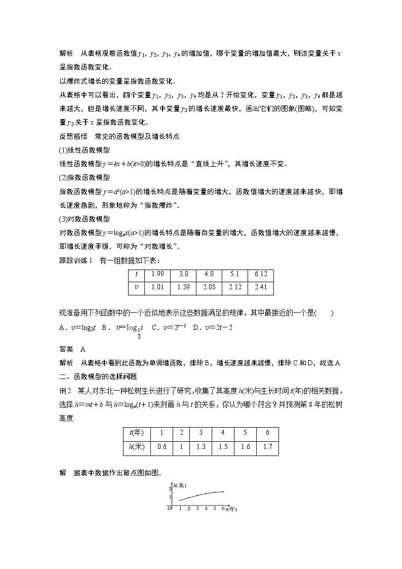 高中数学新教材同步必修第一册  第4章 4.4.3　不同函数增长的差异 学案02