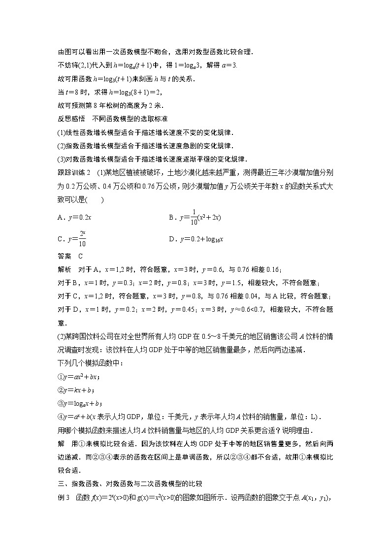 高中数学新教材同步必修第一册  第4章 4.4.3　不同函数增长的差异 学案03