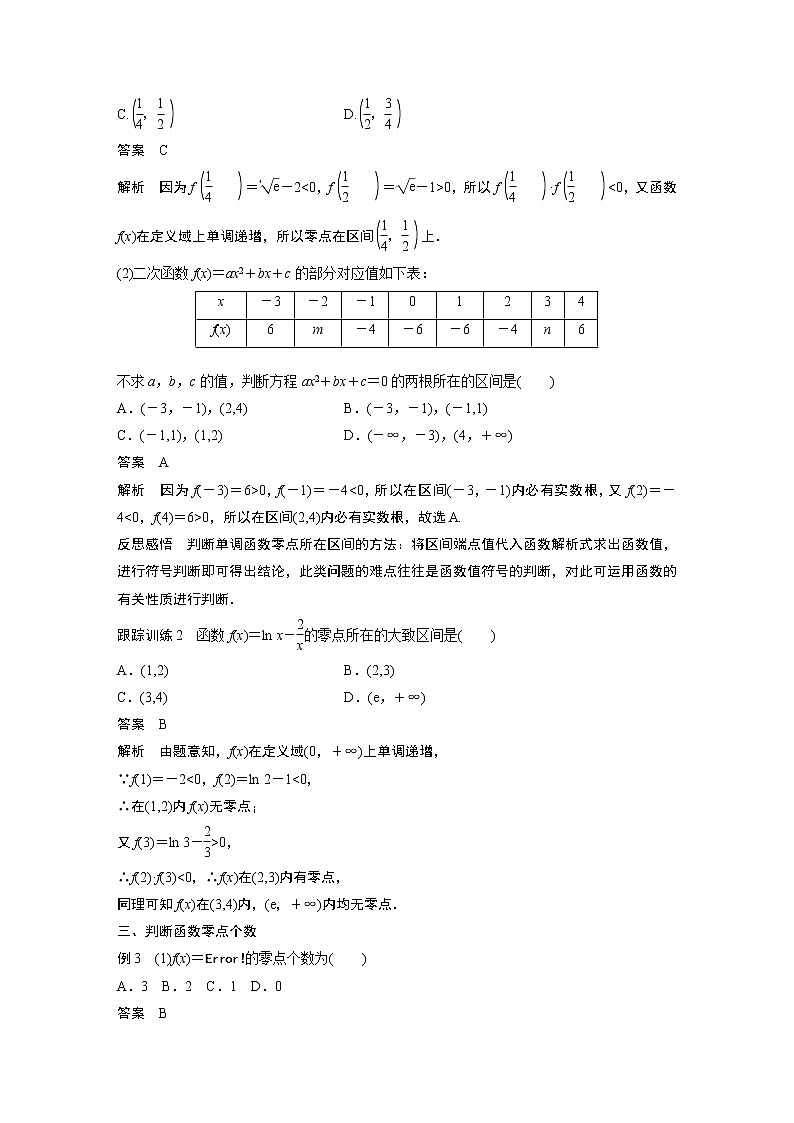 高中数学新教材同步必修第一册  第4章 4.5.1　函数的零点与方程的解 学案03