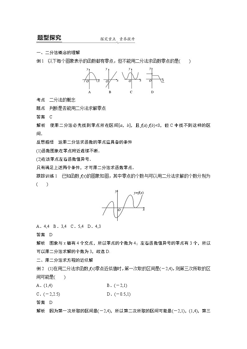 高中数学新教材同步必修第一册  第4章 4.5.2　用二分法求方程的近似解 学案02