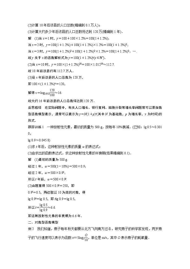 2020年高中数学新教材同步必修第一册  第4章 4.5.3　函数模型的应用 学案02