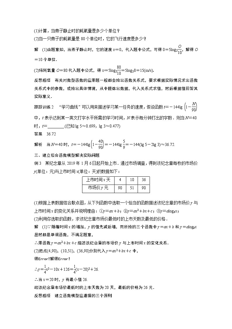 2020年高中数学新教材同步必修第一册  第4章 4.5.3　函数模型的应用 学案03