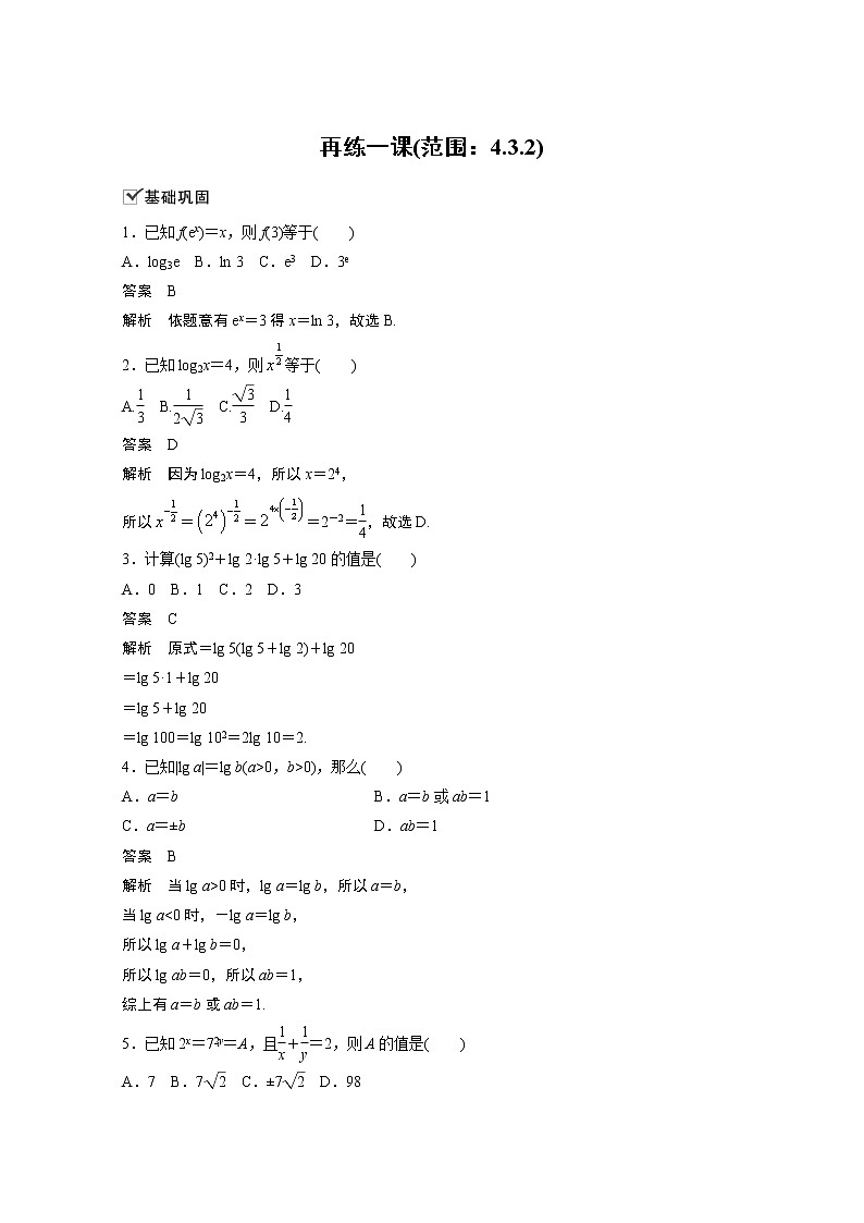 高中数学新教材同步必修第一册  第4章 再练一课 (范围：4.3.2)01