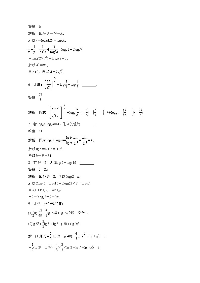 高中数学新教材同步必修第一册  第4章 再练一课 (范围：4.3.2)02