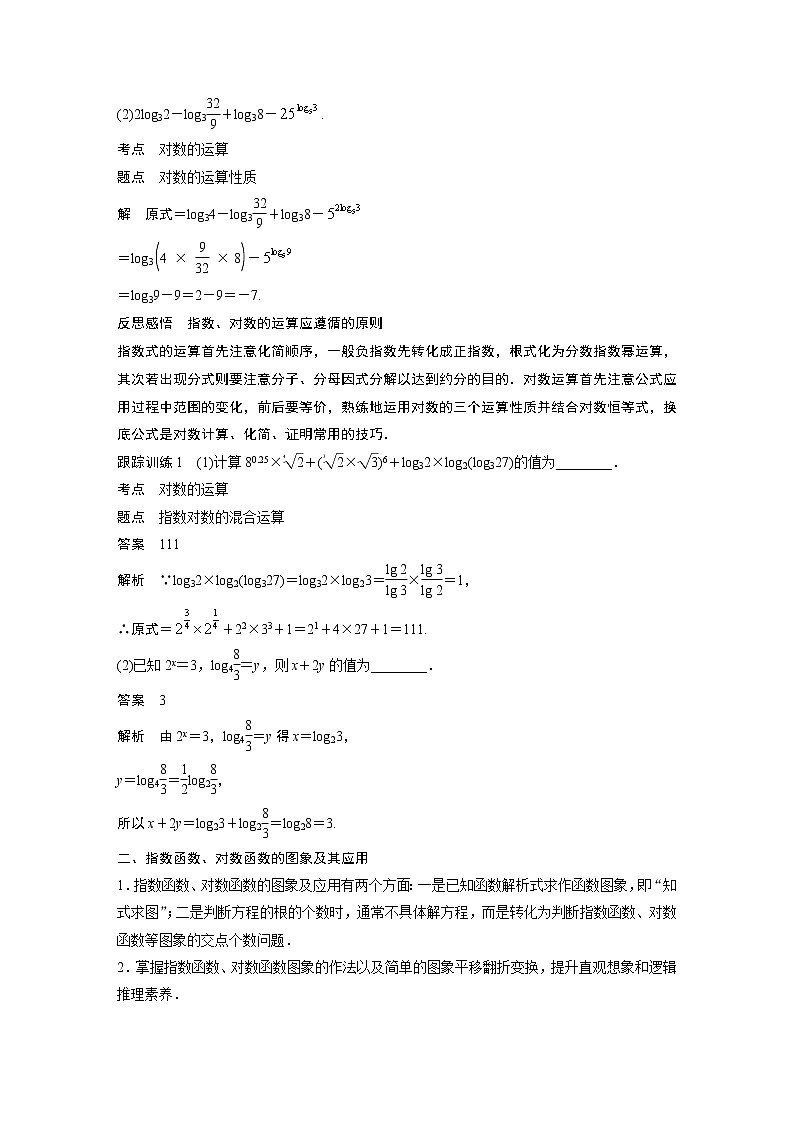 高中数学新教材同步必修第一册  第4章 章末复习 试卷02