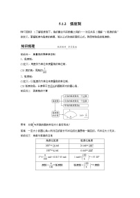 人教A版 (2019)必修 第一册5.1 任意角和弧度制优秀学案设计