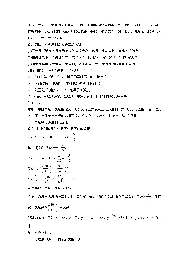 高中数学新教材同步必修第一册  第5章 5.1.2　弧度制 学案03