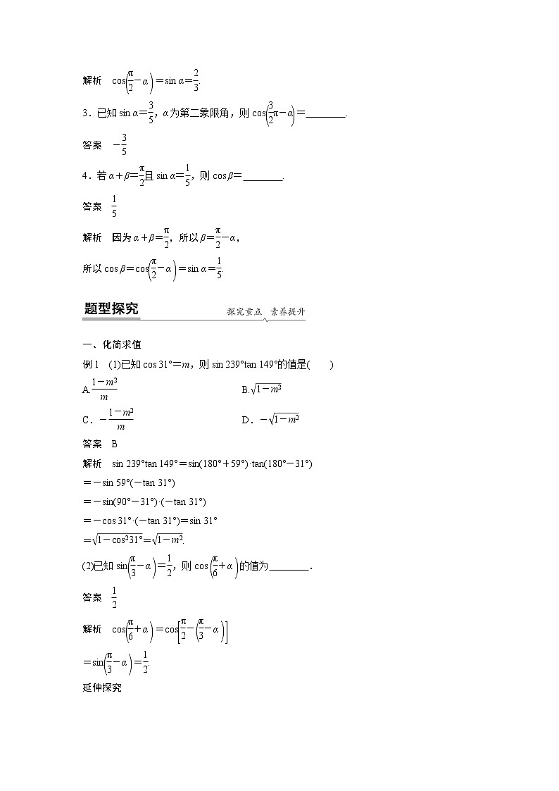 2020年高中数学新教材同步必修第一册  第5章 5.3(二)　诱导公式(二) 学案02