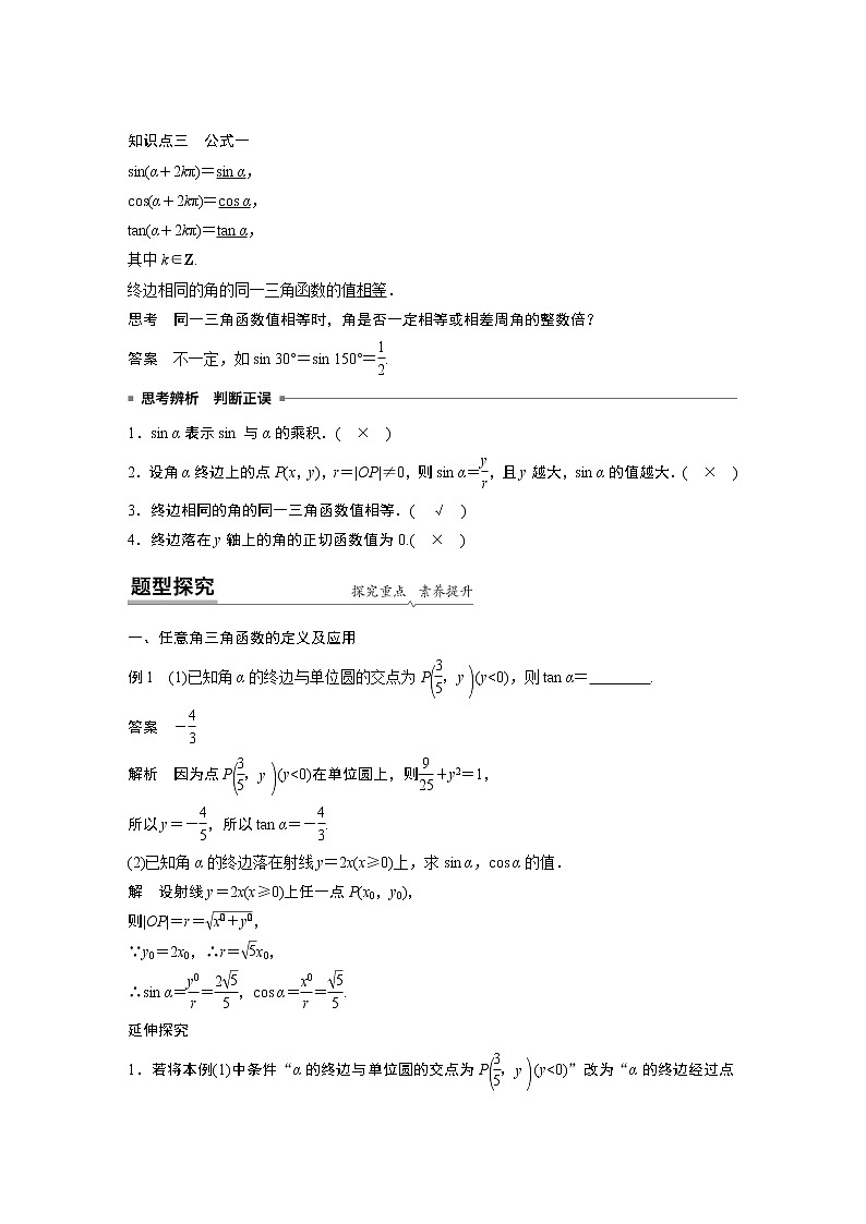 2020年高中数学新教材同步必修第一册  第5章 5.2.1　三角函数的概念 学案02