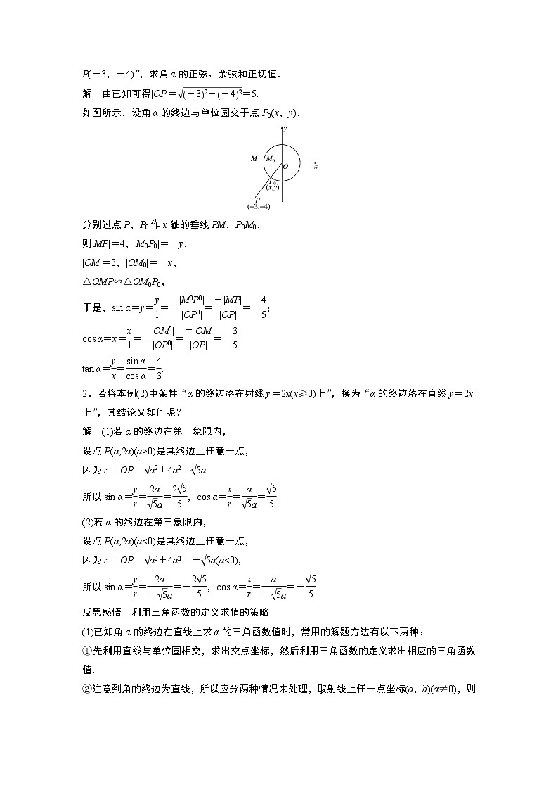 2020年高中数学新教材同步必修第一册  第5章 5.2.1　三角函数的概念 学案03
