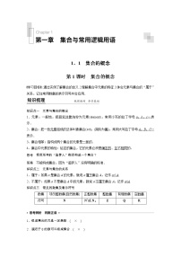 数学必修 第一册1.1 集合的概念精品第1课时学案及答案