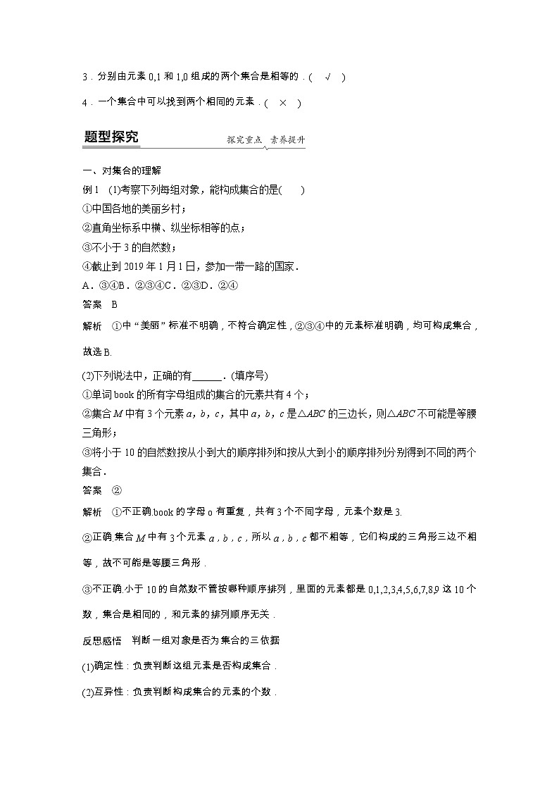 高中数学新教材同步必修第一册  第1章 1.1 第1课时　集合的概念 学案02
