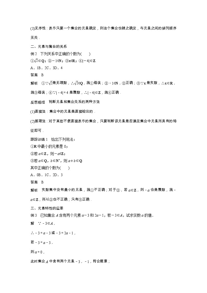 高中数学新教材同步必修第一册  第1章 1.1 第1课时　集合的概念 学案03