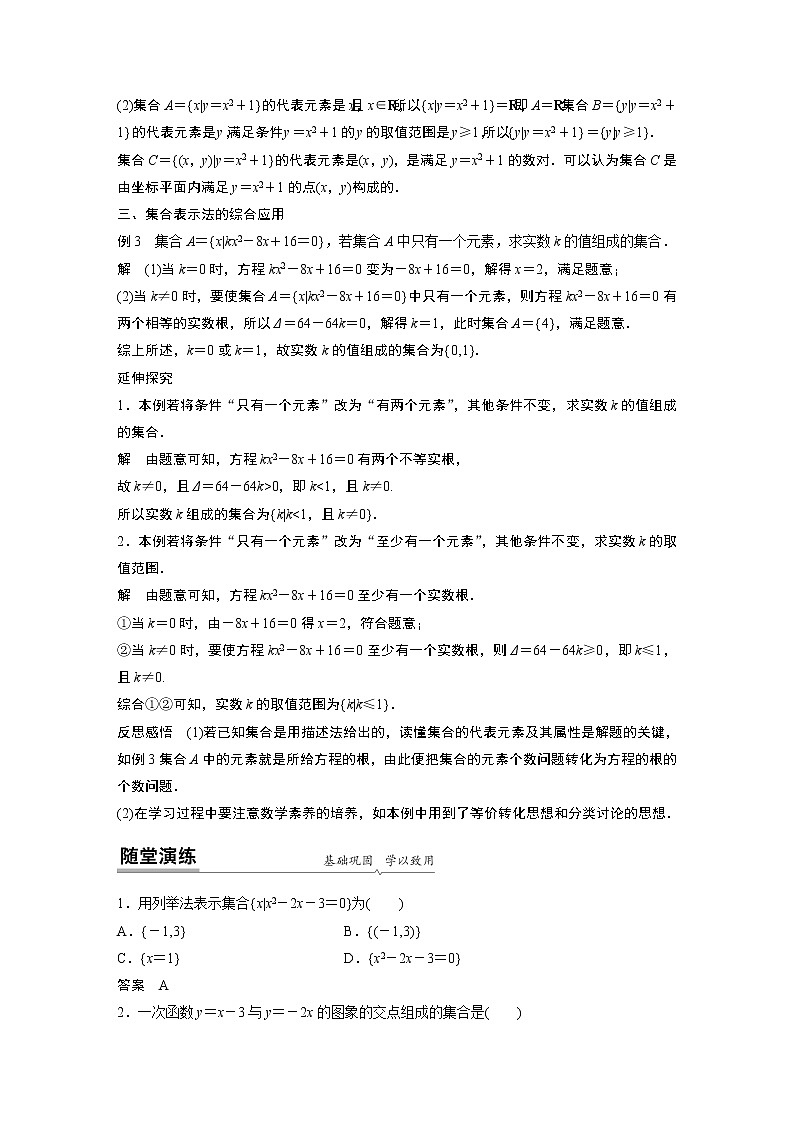 高中数学新教材同步必修第一册  第1章 1.1 第2课时　集合的表示 学案03