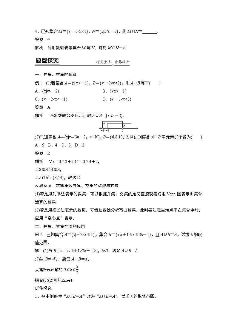 高中数学新教材同步必修第一册  第1章 1.3 第1课时　并集与交集 学案02