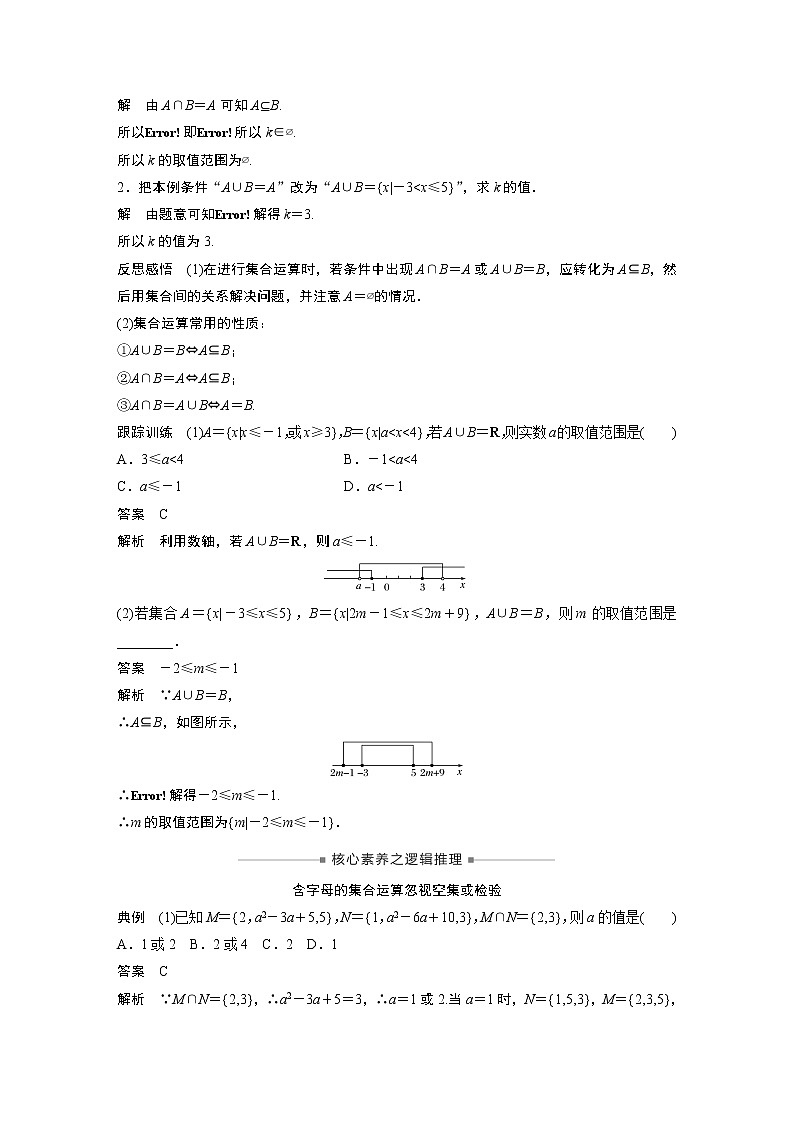 高中数学新教材同步必修第一册  第1章 1.3 第1课时　并集与交集 学案03