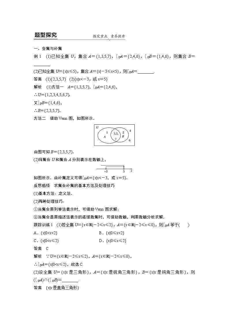 高中数学新教材同步必修第一册  第1章 1.3 第2课时　补　集 学案02