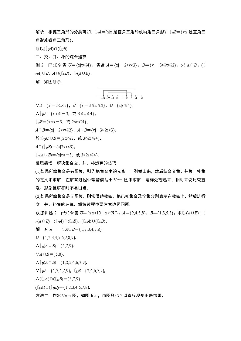 高中数学新教材同步必修第一册  第1章 1.3 第2课时　补　集 学案03