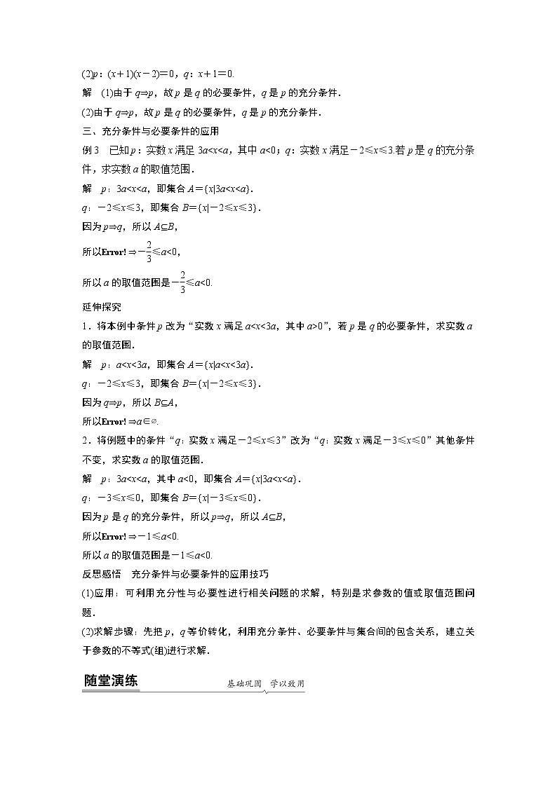 高中数学新教材同步必修第一册  第1章 1.4.1　充分条件与必要条件 学案03