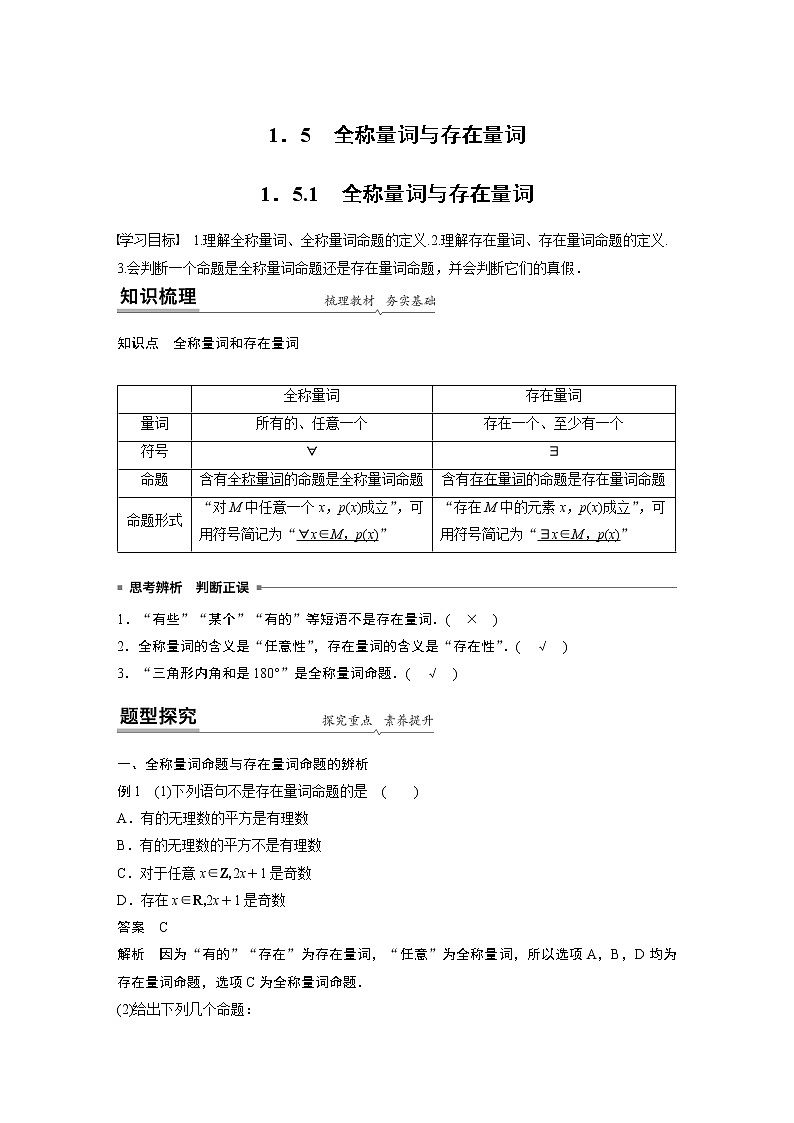 2020年高中数学新教材同步必修第一册  第1章 1.5.1 学案01