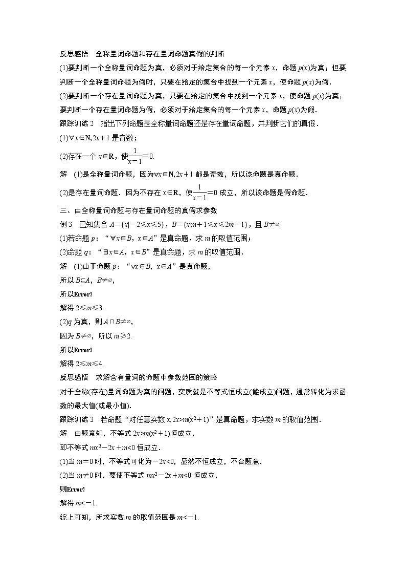 2020年高中数学新教材同步必修第一册  第1章 1.5.1 学案03