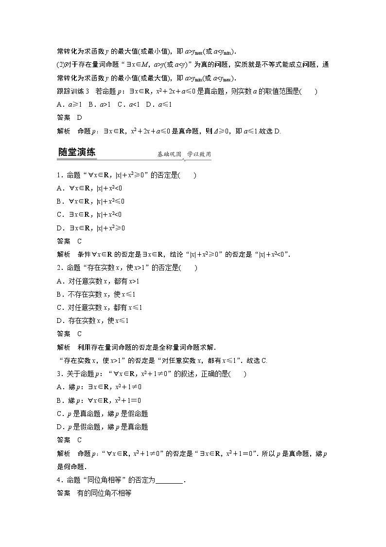 高中数学新教材同步必修第一册  第1章 1.5.2 学案03