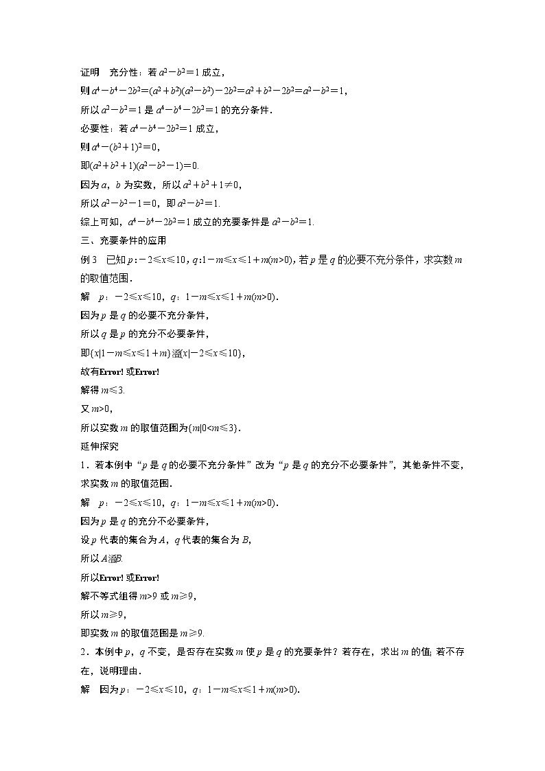 高中数学新教材同步必修第一册  第1章 1.4.2  充要条件 学案03