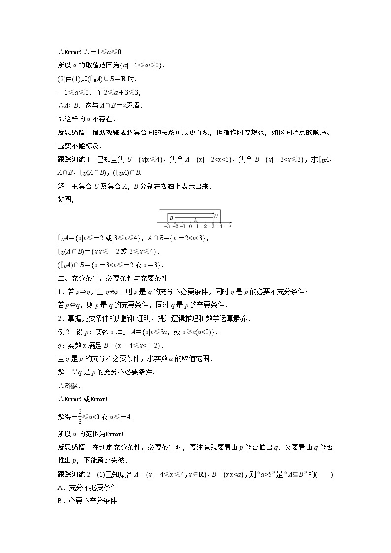 2020年高中数学新教材同步必修第一册  第1章 章末复习 学案02