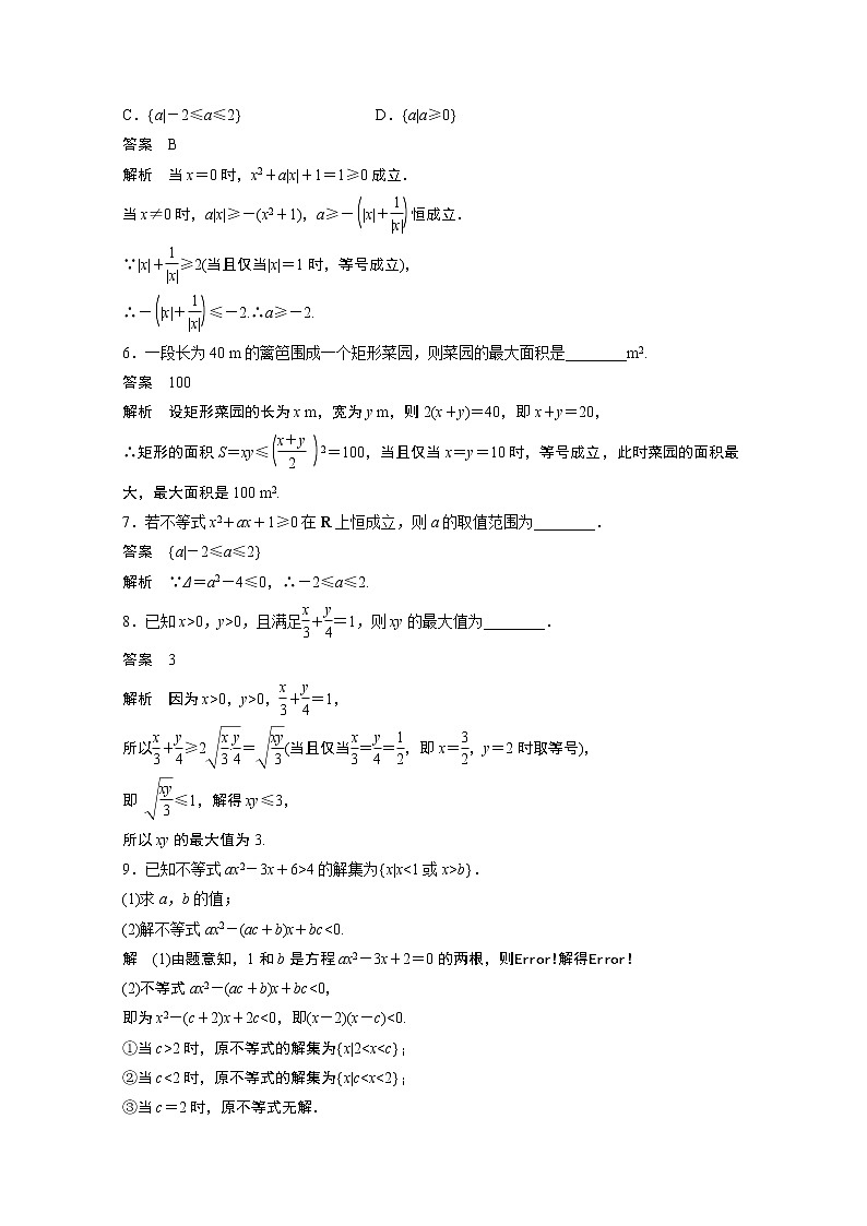 高中数学新教材同步必修第一册  第2章 再练一课 (范围：2.1~2.3)02