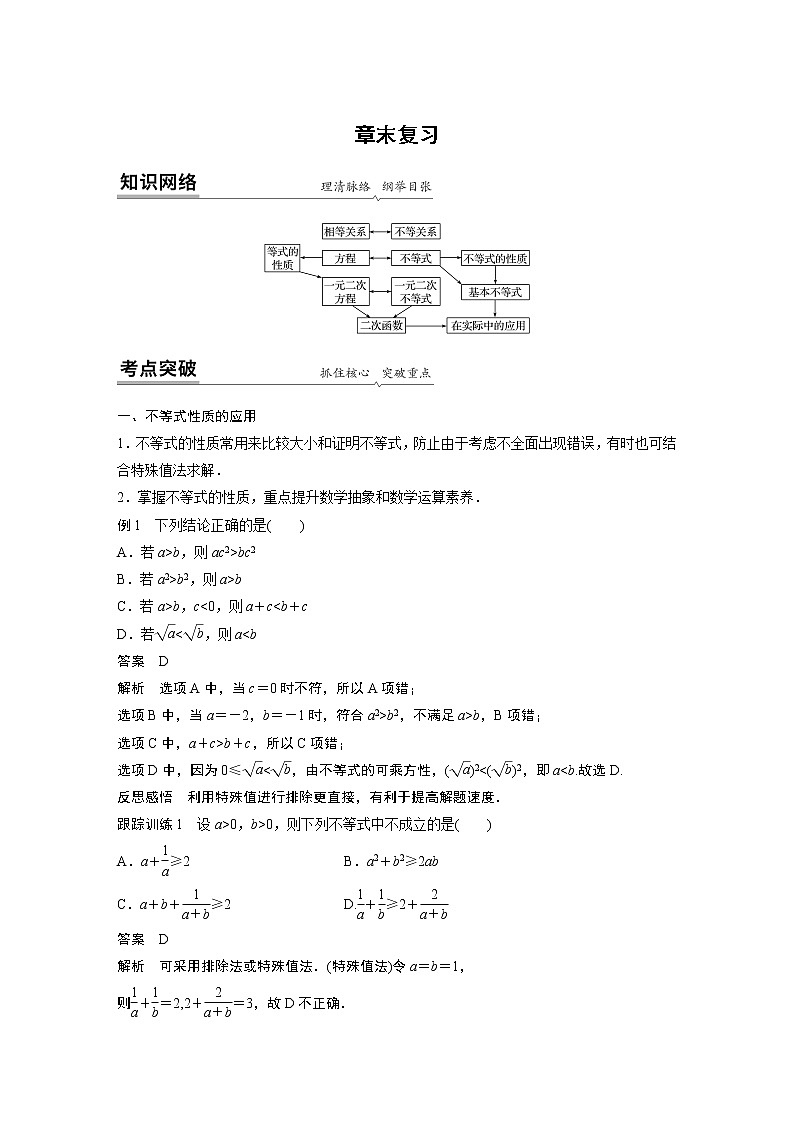 高中数学新教材同步必修第一册  第2章 章末复习 学案01