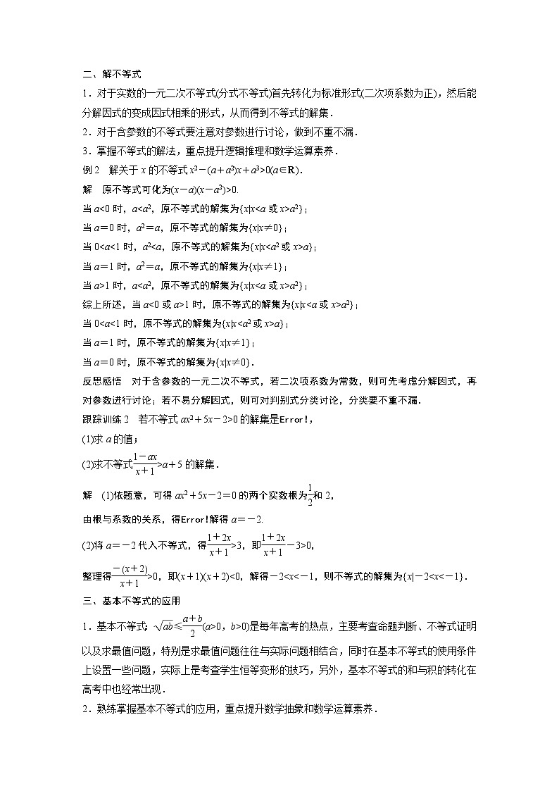 高中数学新教材同步必修第一册  第2章 章末复习 学案02