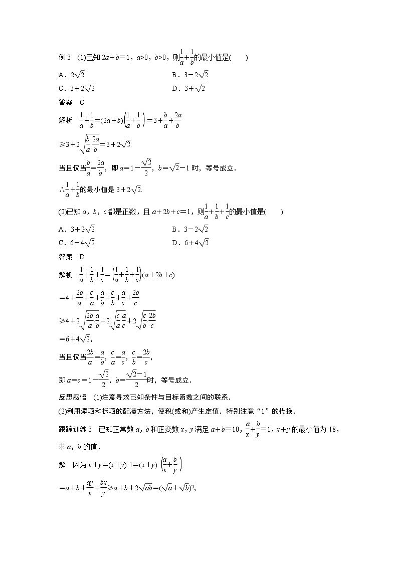 高中数学新教材同步必修第一册  第2章 章末复习 学案03