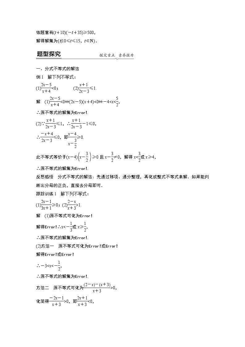 高中数学新教材同步必修第一册  第2章 2.3 第2课时　一元二次不等式在实际问题中的应用02