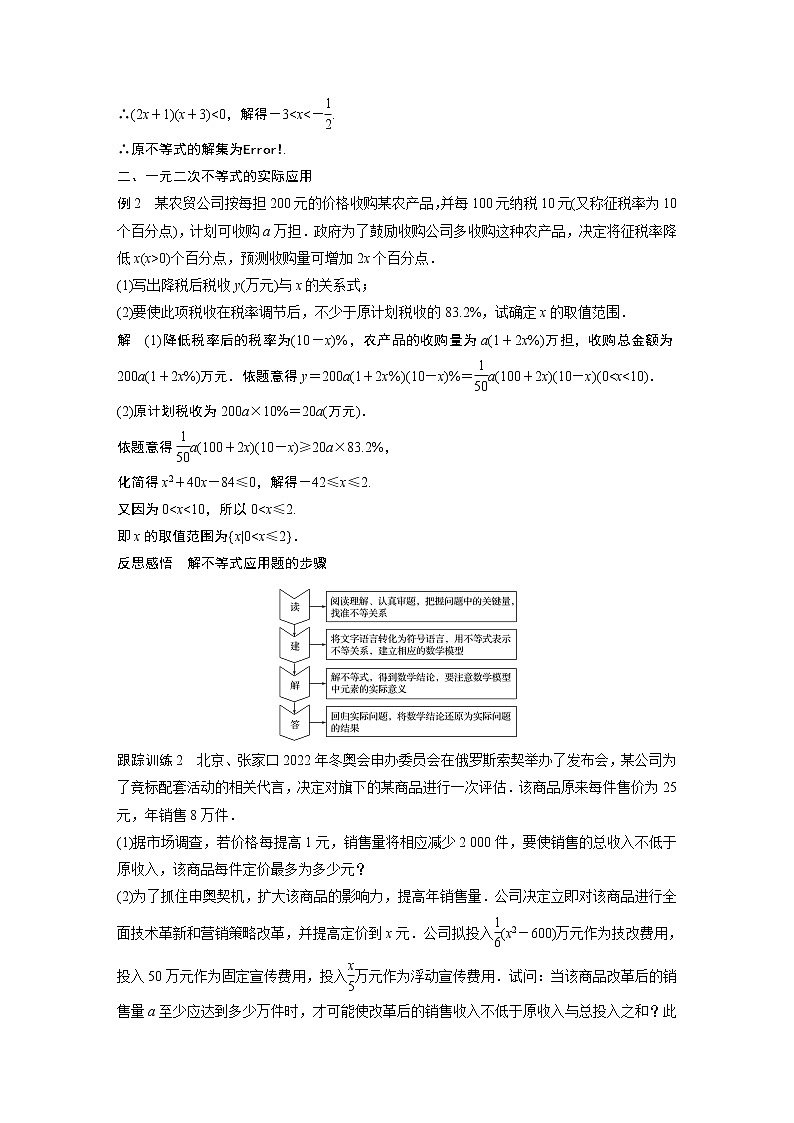 高中数学新教材同步必修第一册  第2章 2.3 第2课时　一元二次不等式在实际问题中的应用03