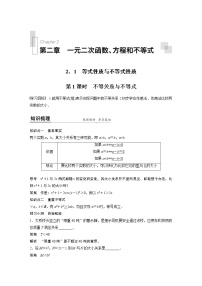 人教A版 (2019)必修 第一册2.1 等式性质与不等式性质精品第1课时学案