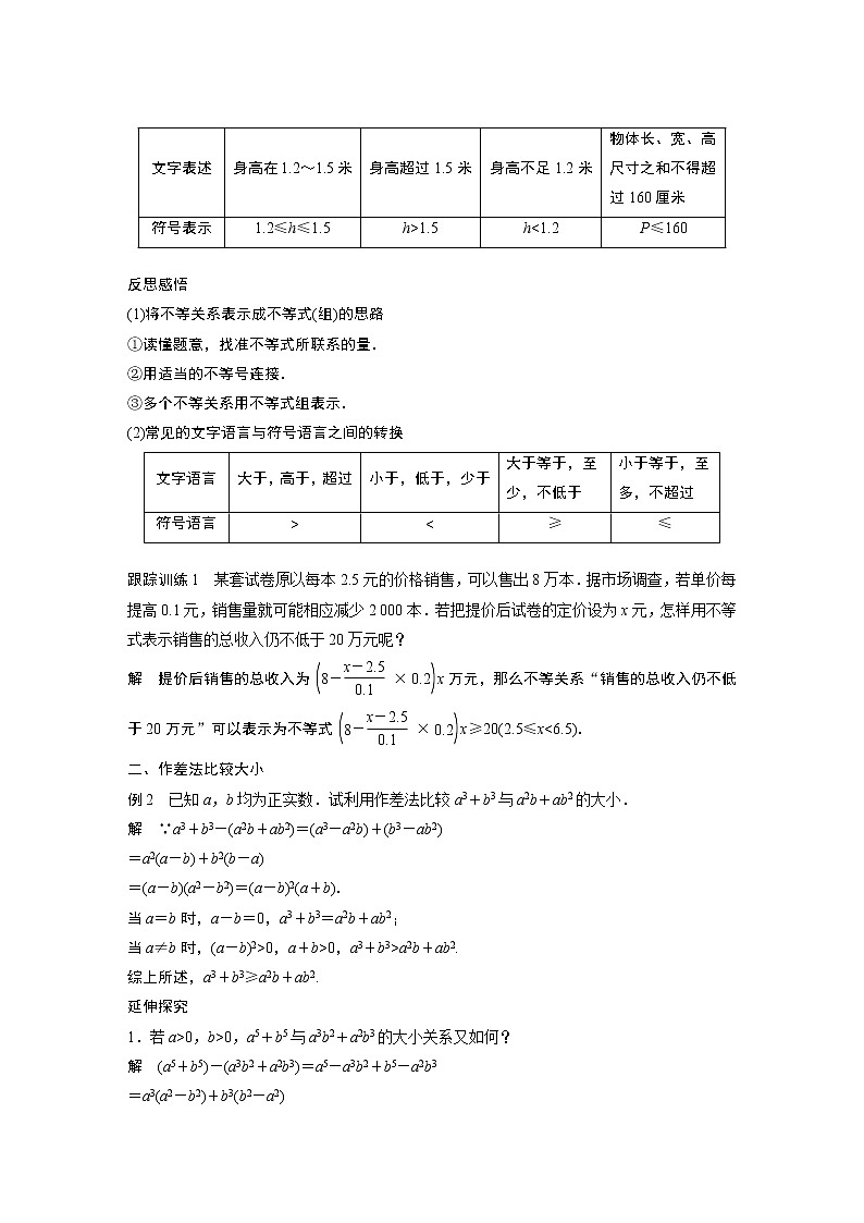 高中数学新教材同步必修第一册  第2章 2.1 第1课时　不等关系与不等式 学案03