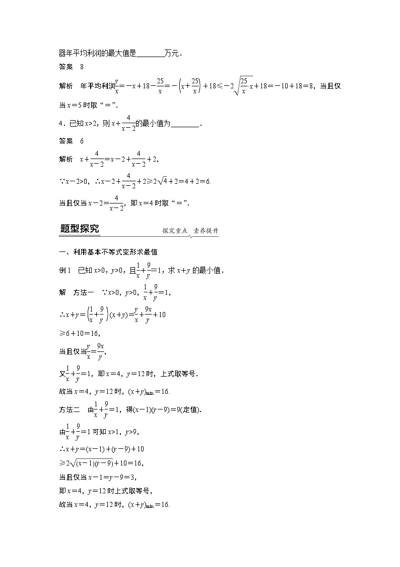 高中数学新教材同步必修第一册  第2章 2.2 第2课时　基本不等式的应用 学案02