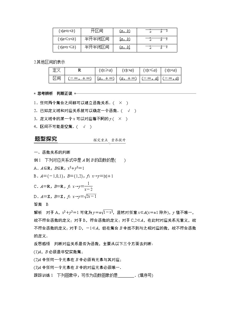 高中数学新教材同步必修第一册  第3章 3.1.1　函数的概念 学案02