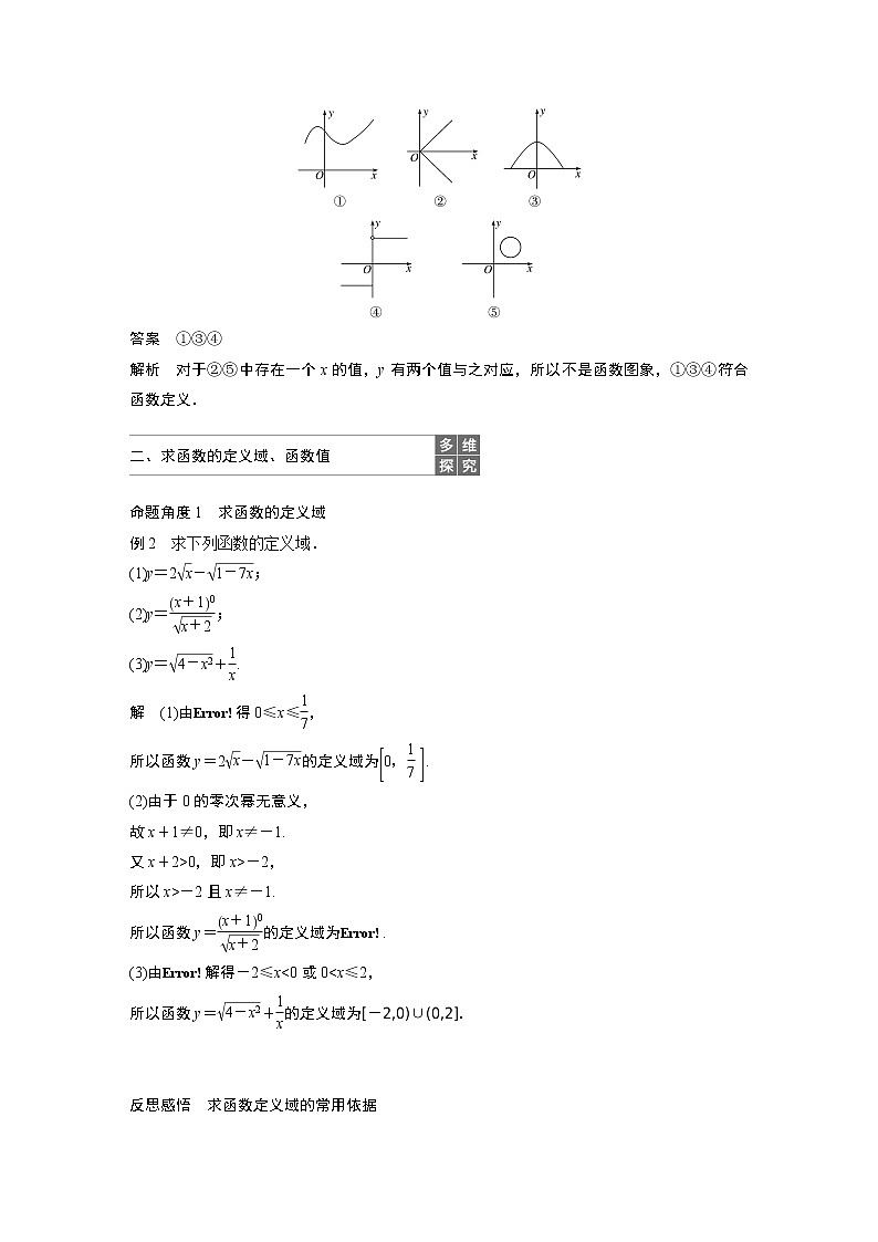 高中数学新教材同步必修第一册  第3章 3.1.1　函数的概念 学案03