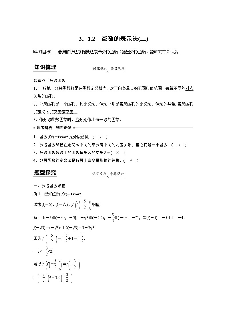 高中数学新教材同步必修第一册  第3章 3.1.2(二)　函数的表示法(二) 学案01