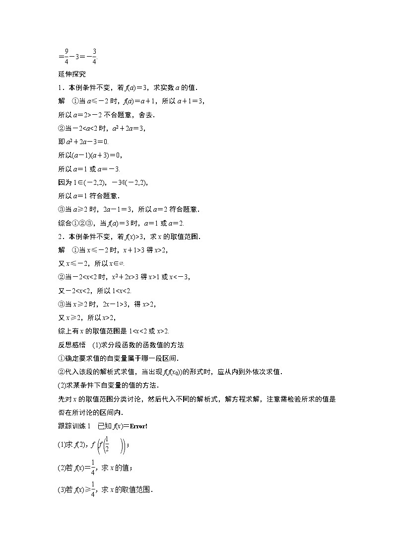高中数学新教材同步必修第一册  第3章 3.1.2(二)　函数的表示法(二) 学案02
