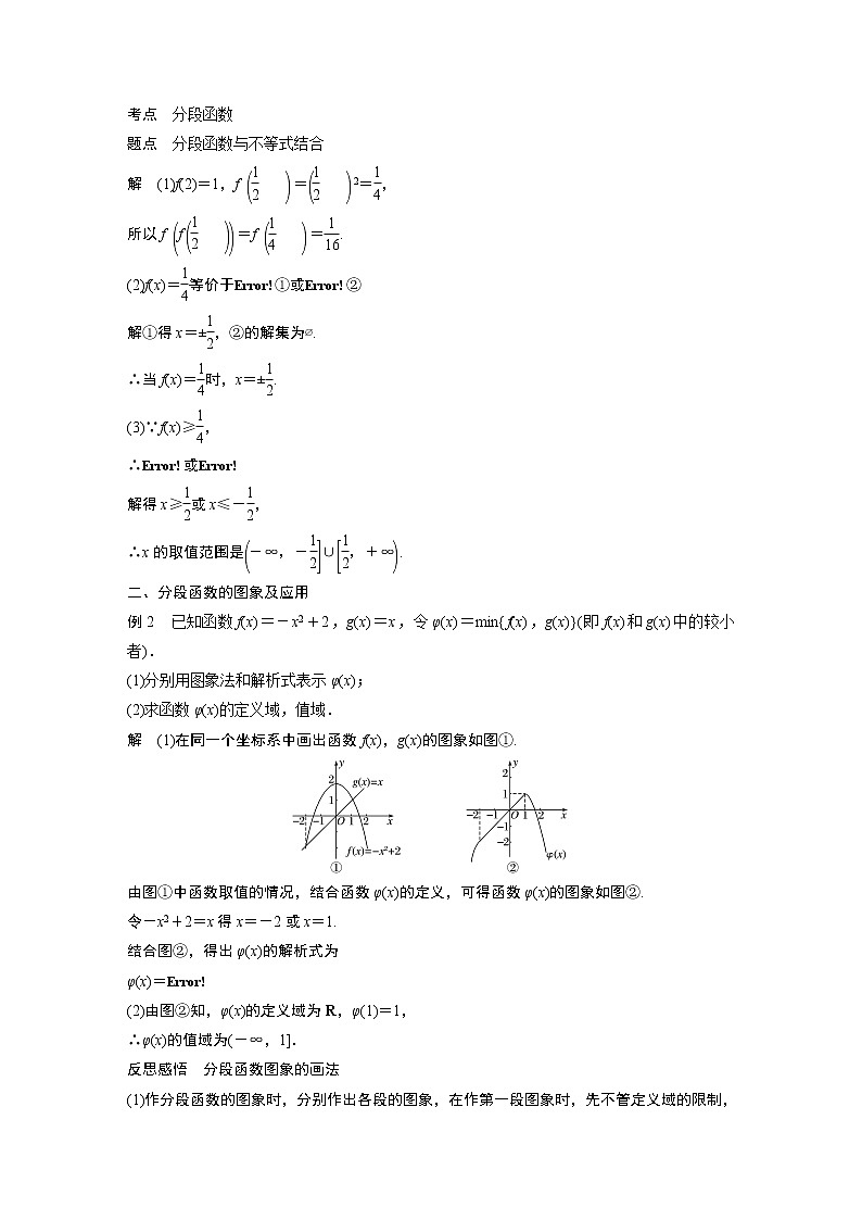 高中数学新教材同步必修第一册  第3章 3.1.2(二)　函数的表示法(二) 学案03