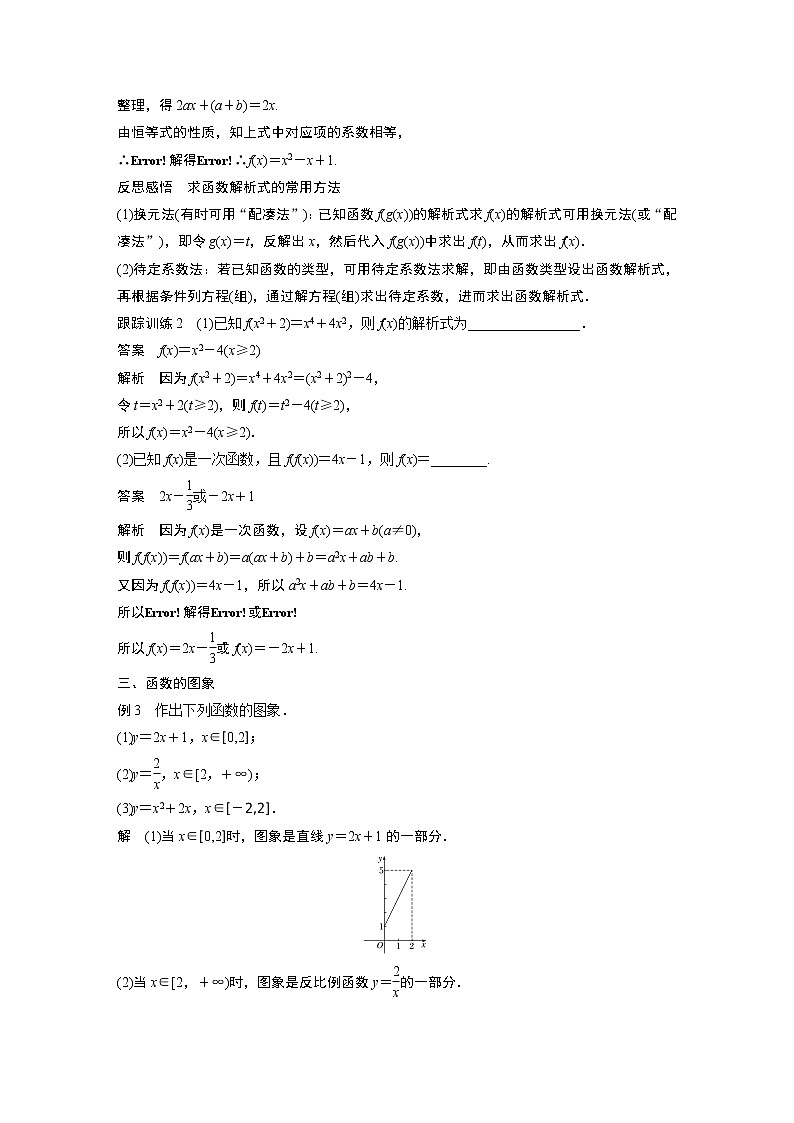2020年高中数学新教材同步必修第一册  第3章 3.1.2(一)　函数的表示法(一) 学案03