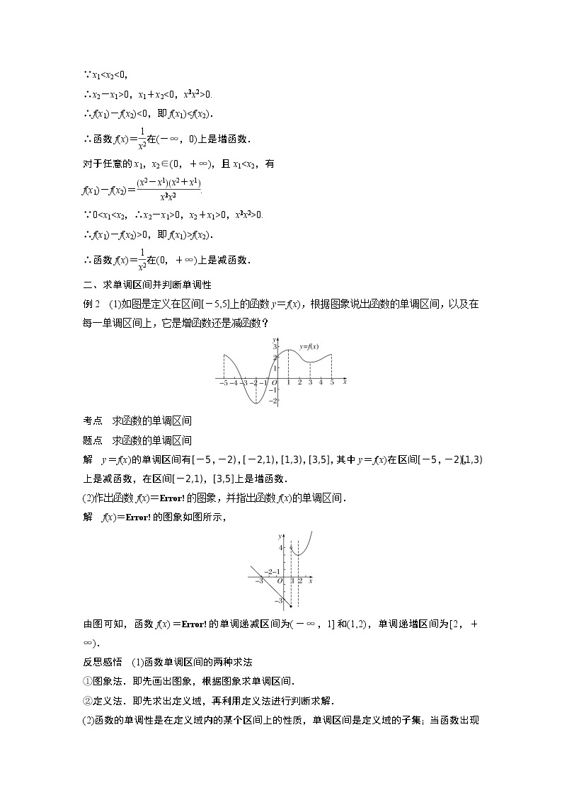 2020年高中数学新教材同步必修第一册  第3章 3.2.1 第1课时　函数的单调性 学案03