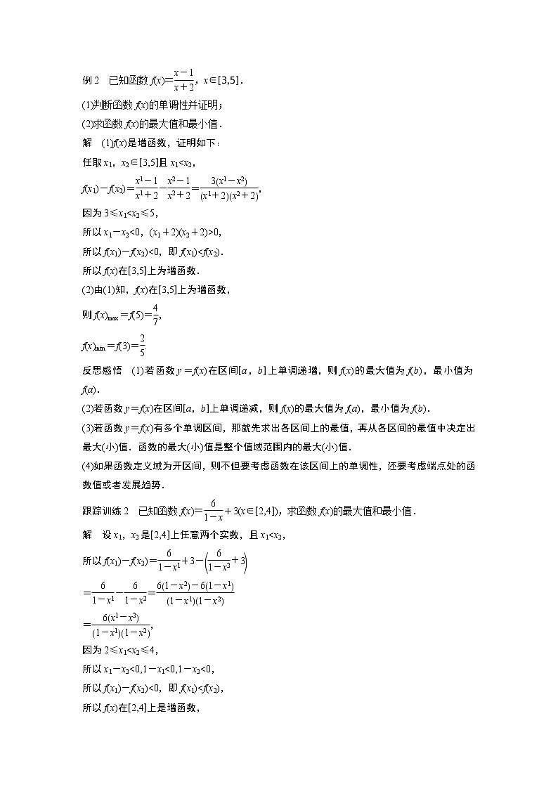 高中数学新教材同步必修第一册  第3章 3.2.1 第2课时　函数的最大(小)值 学案03